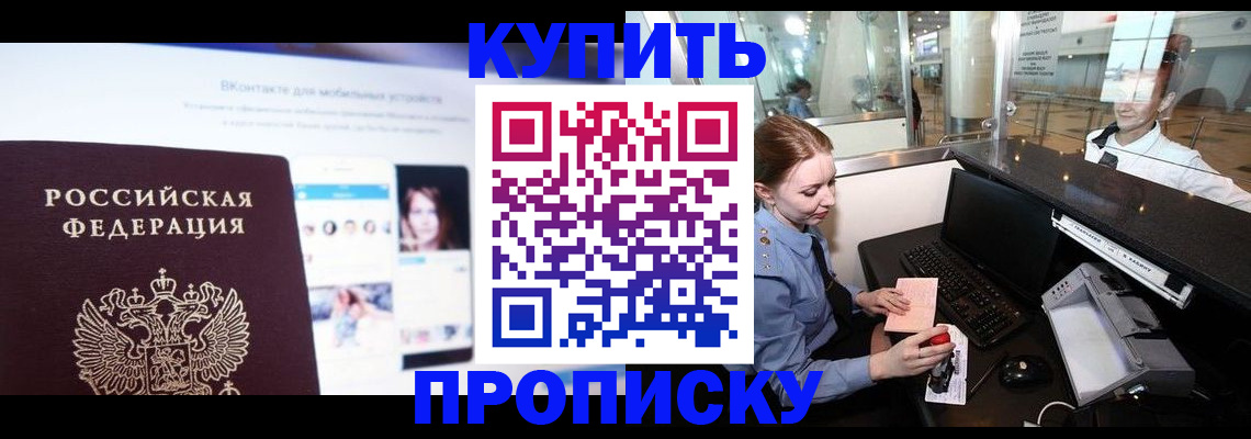 прописка в Нефтекамске